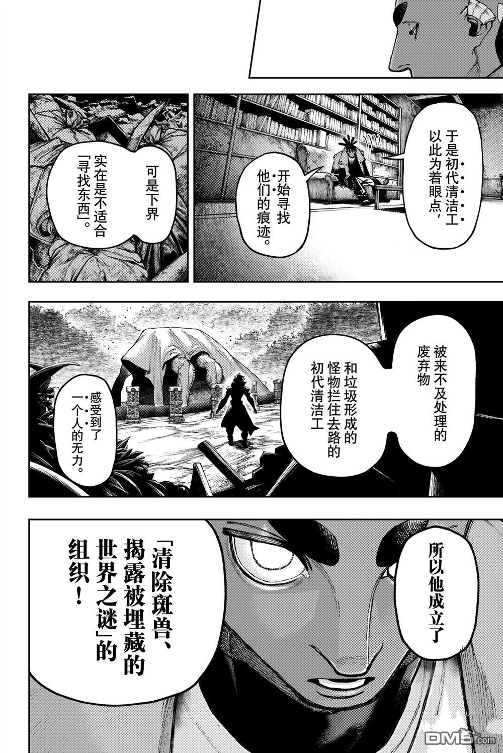 废渊战鬼 第116话 第6页