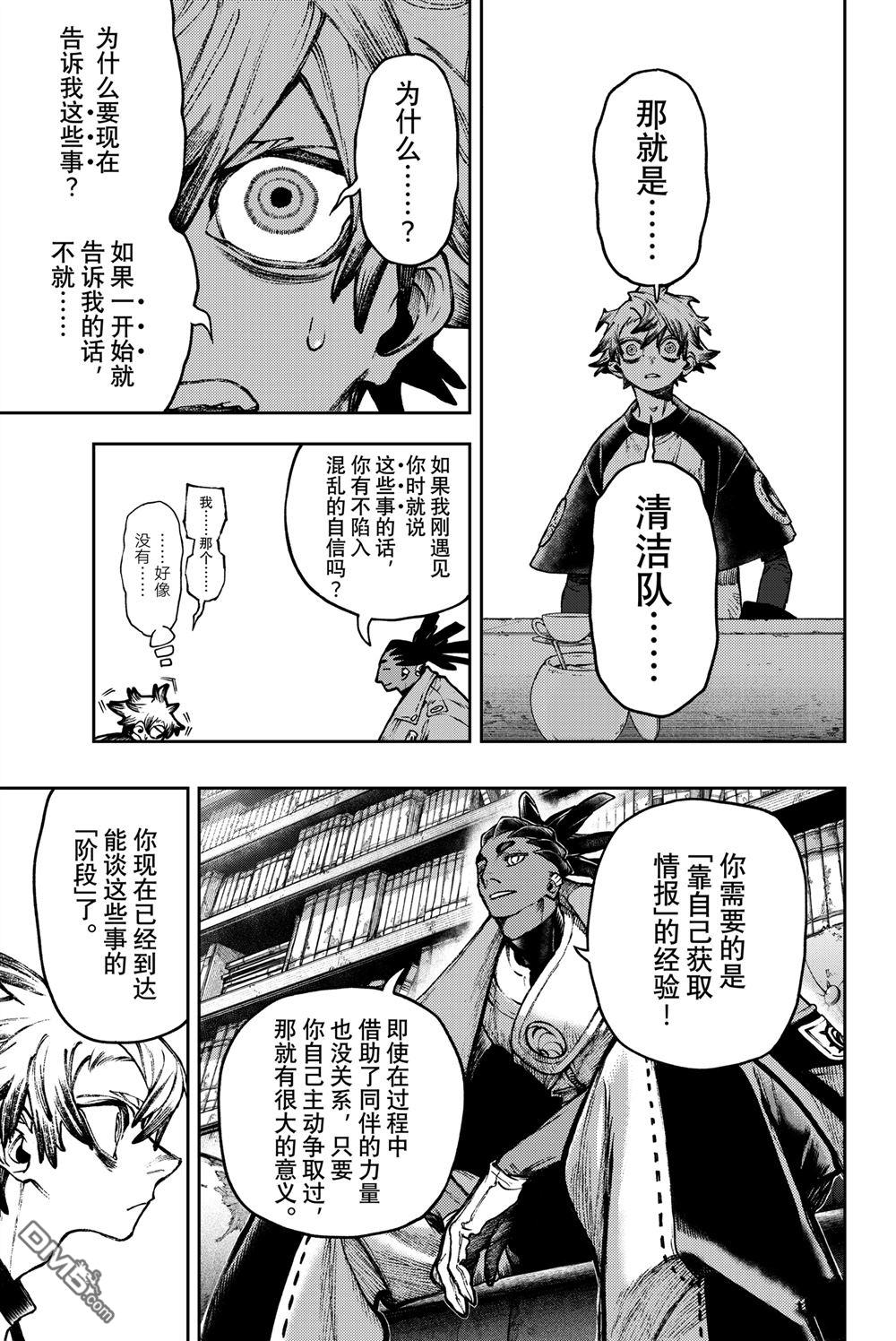 废渊战鬼 第116话 第7页