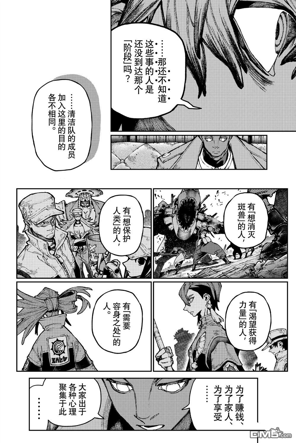 废渊战鬼 第116话 第8页