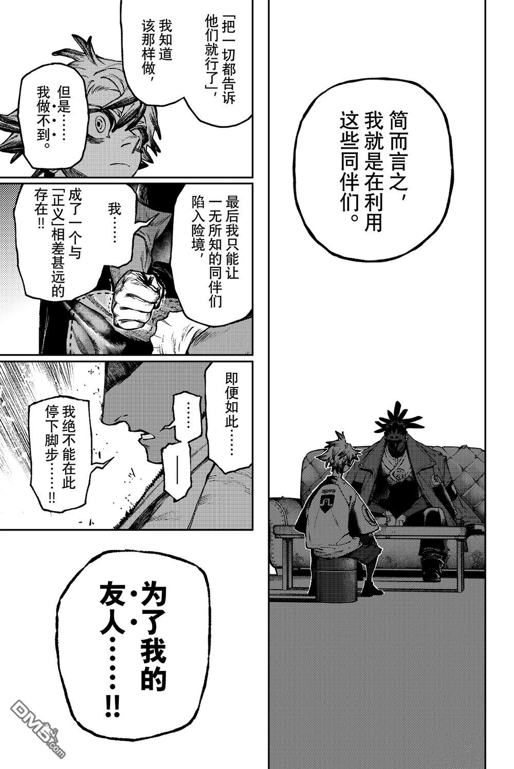 废渊战鬼 第116话 第9页