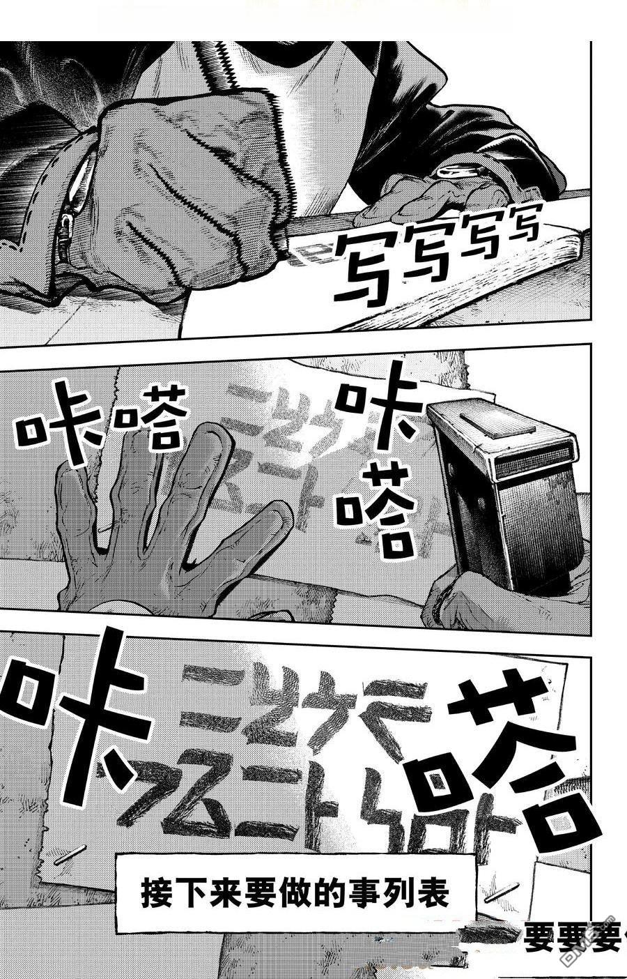 废渊战鬼 第117话 第1页