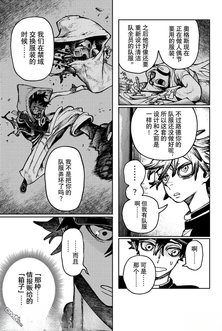 废渊战鬼 第117话 第11页