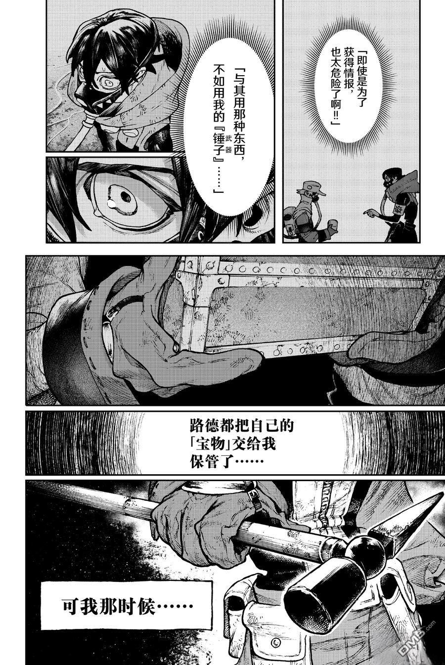 废渊战鬼 第117话 第12页