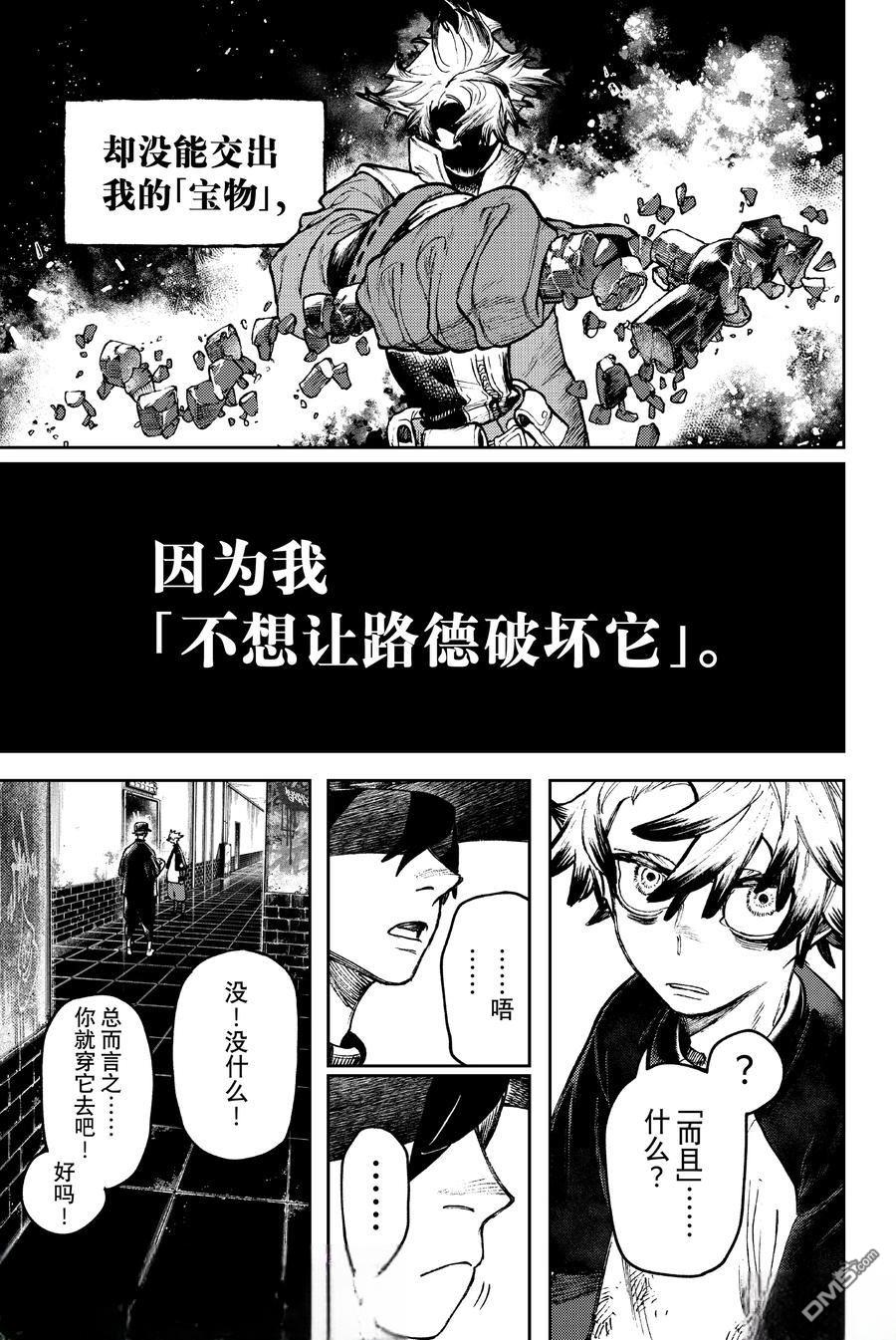 废渊战鬼 第117话 第13页