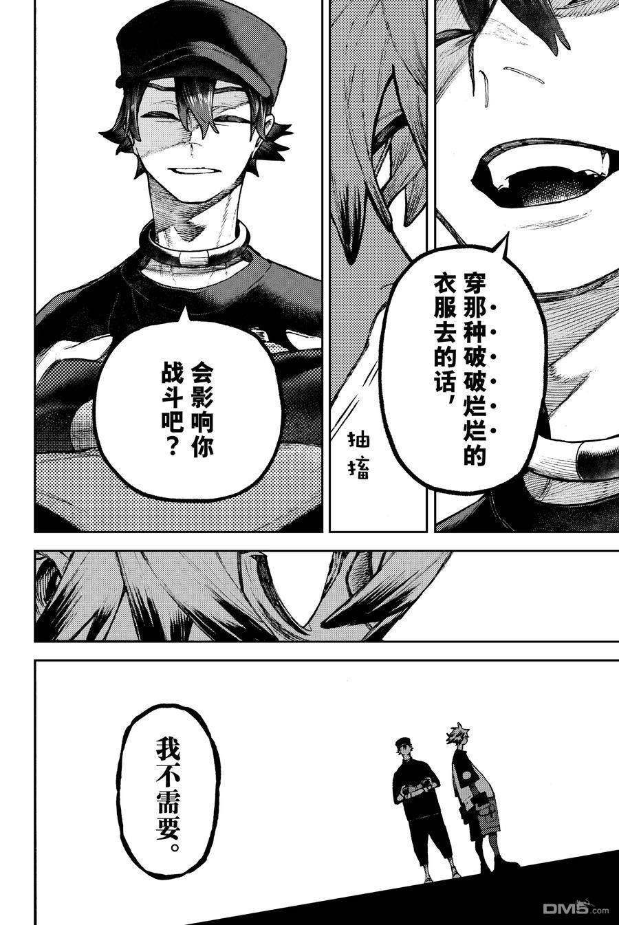 废渊战鬼 第117话 第14页