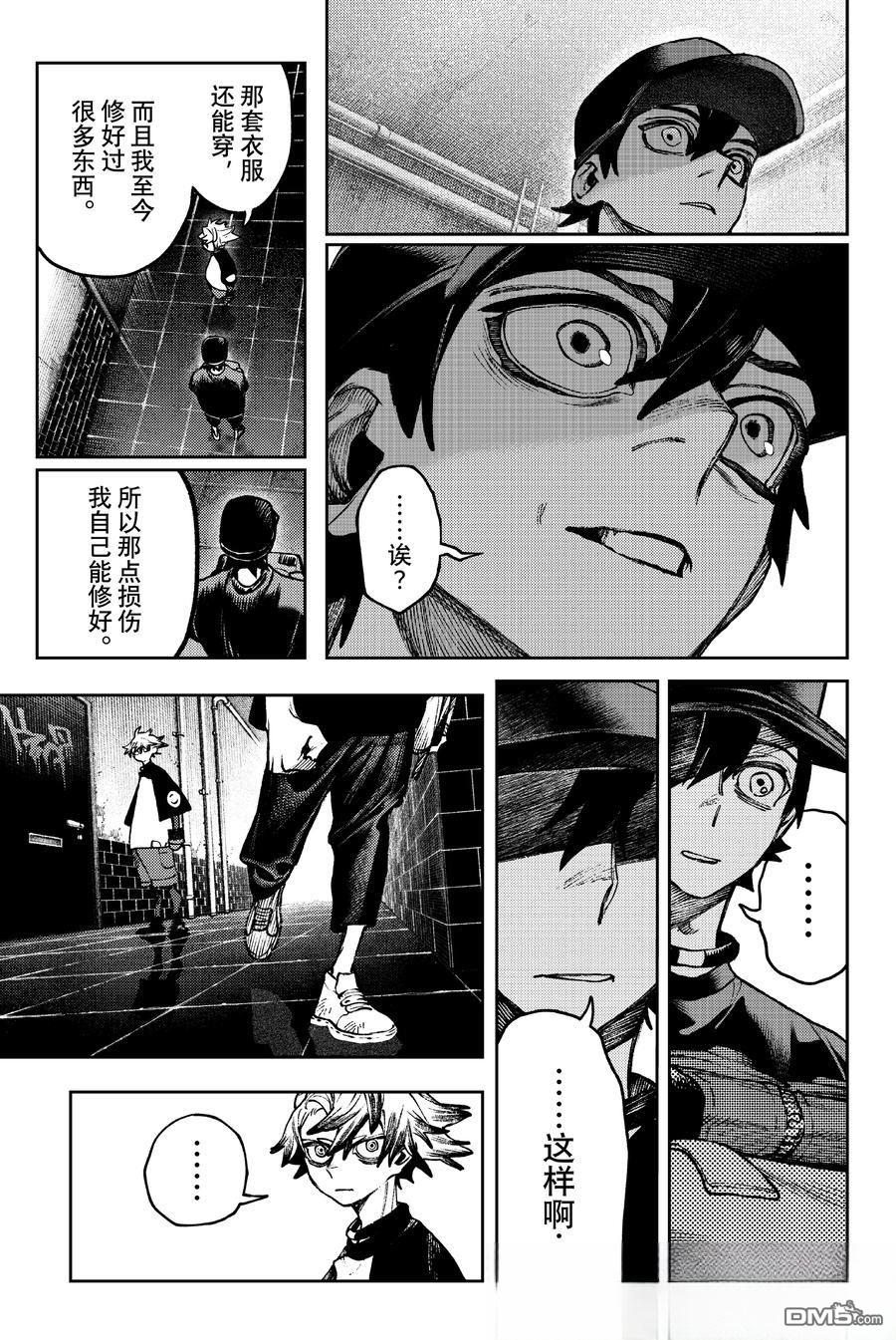废渊战鬼 第117话 第15页