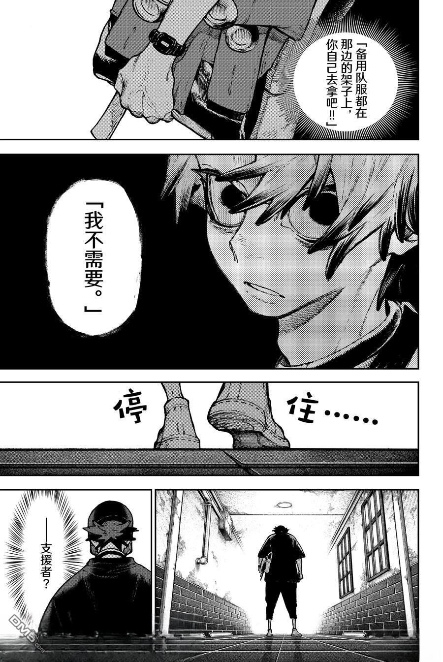 废渊战鬼 第117话 第17页