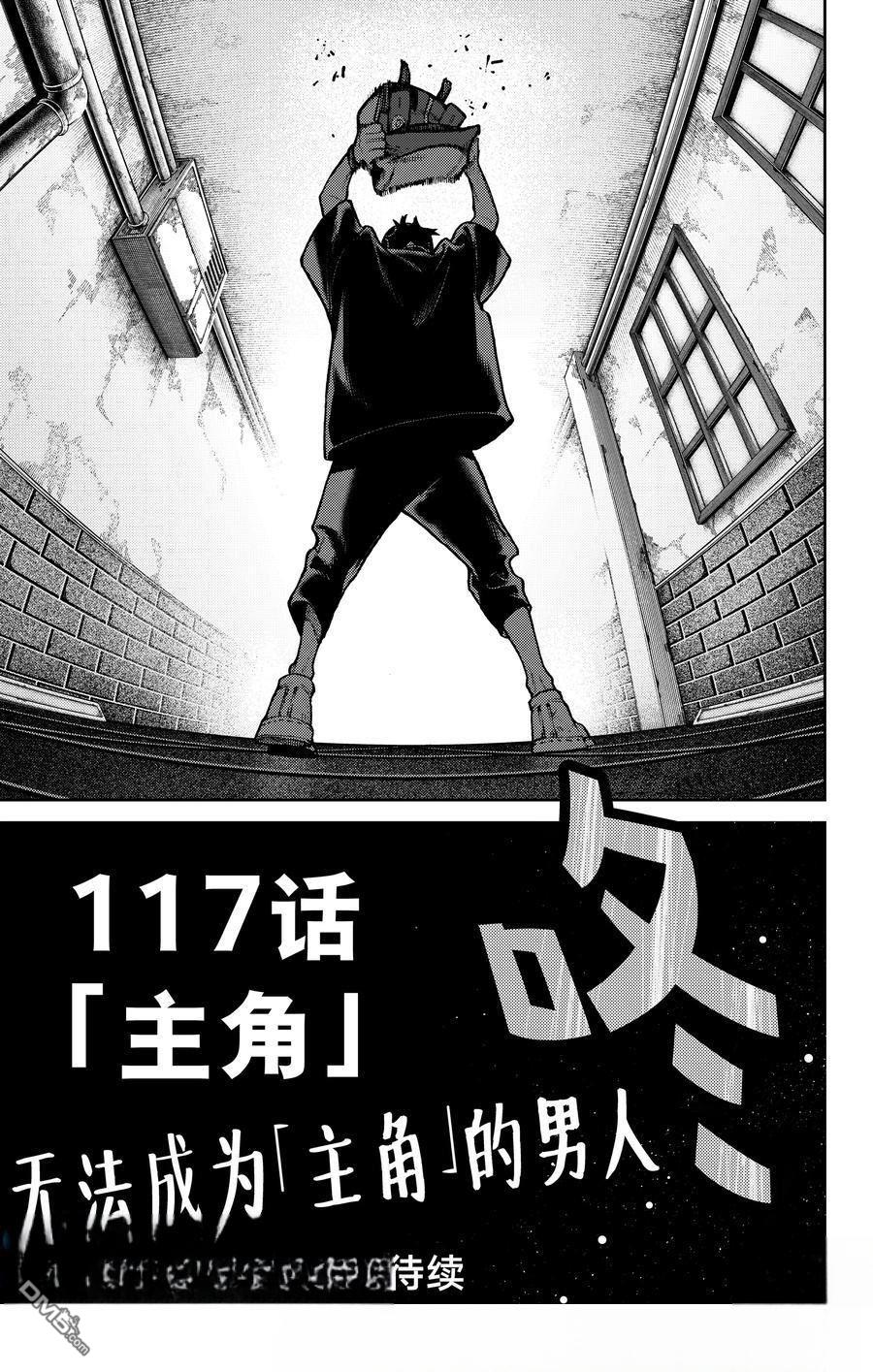 废渊战鬼 第117话 第19页