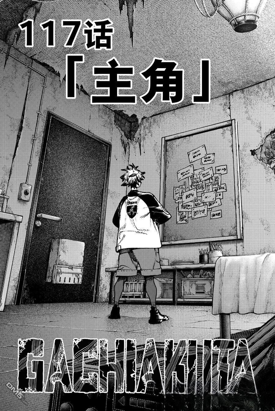 废渊战鬼 第117话 第3页