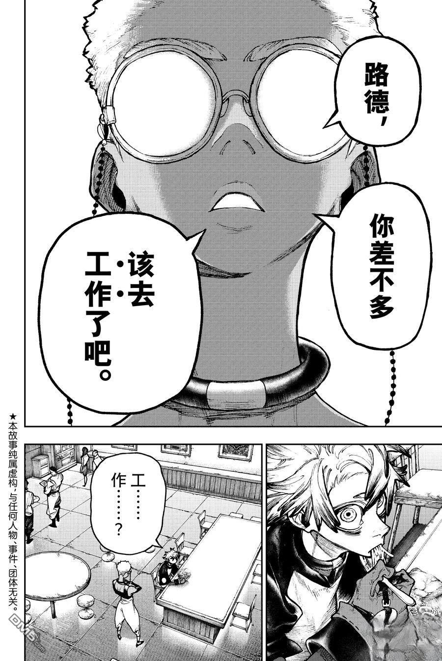 废渊战鬼 第117话 第4页