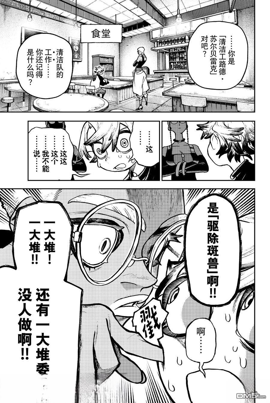 废渊战鬼 第117话 第5页