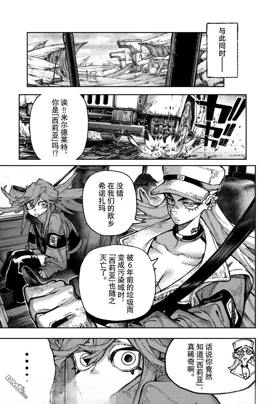 废渊战鬼 第117话 第7页