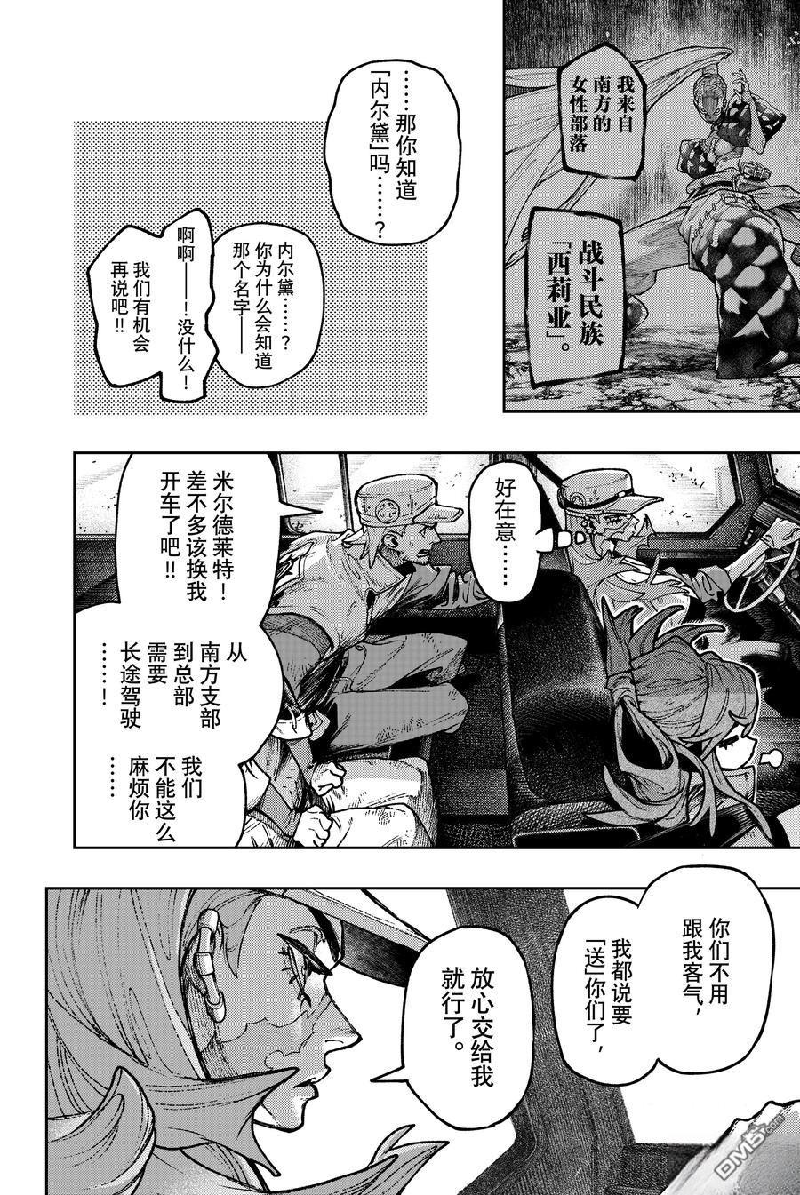 废渊战鬼 第117话 第8页