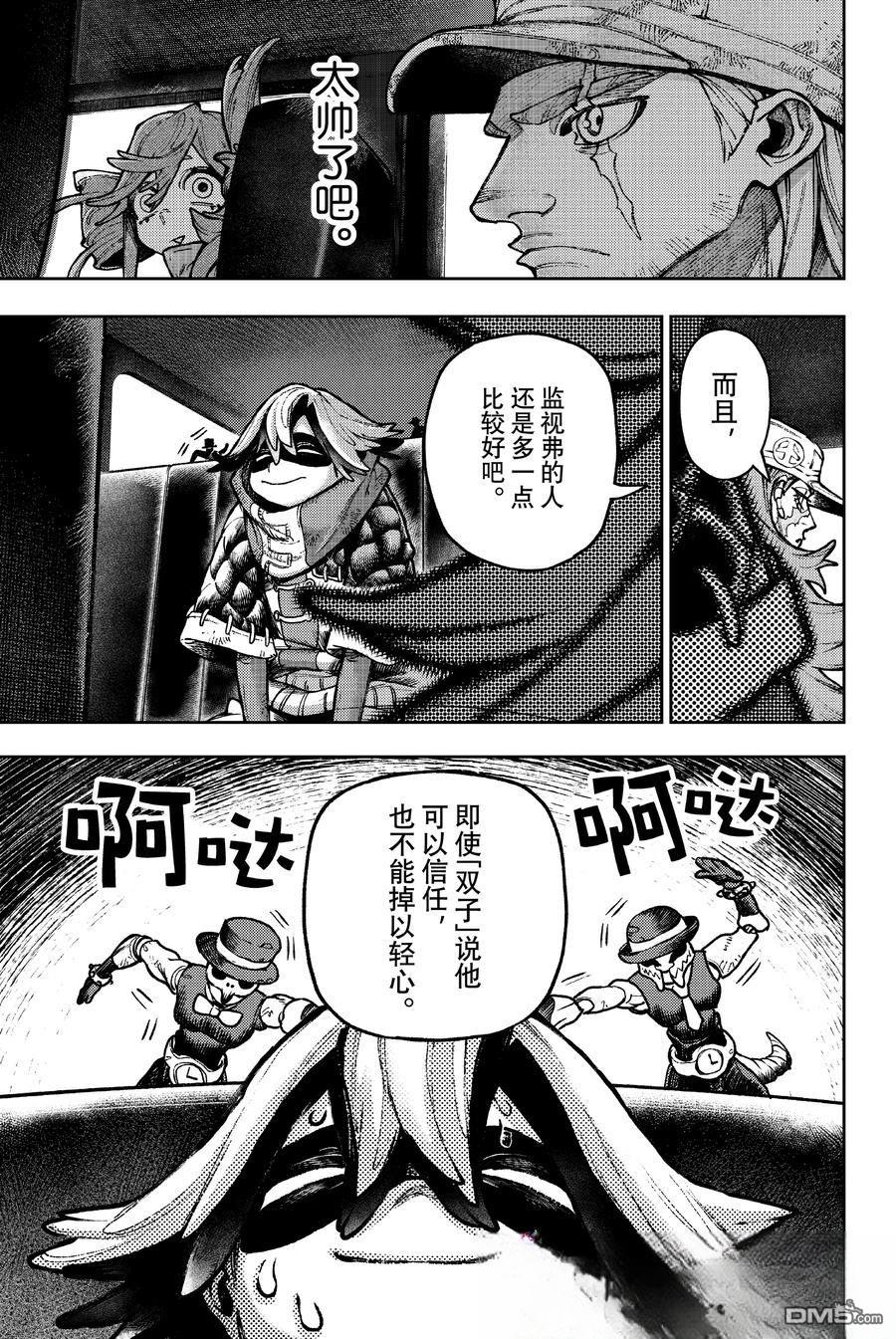 废渊战鬼 第117话 第9页