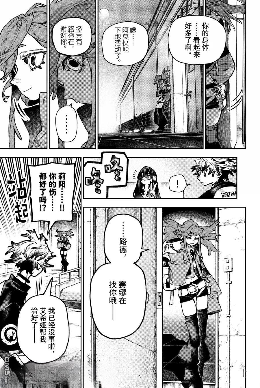 废渊战鬼 第118话 第11页