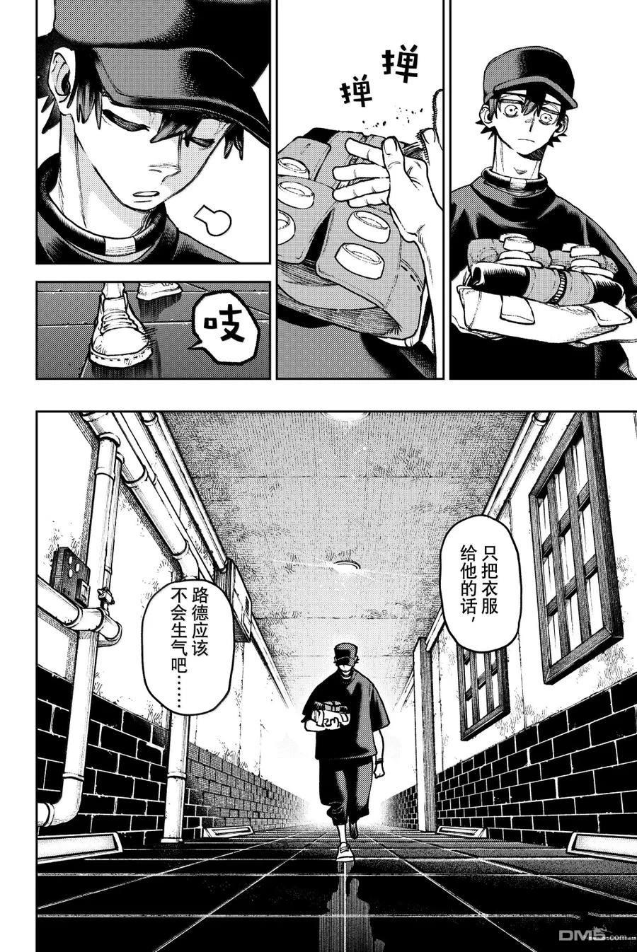 废渊战鬼 第118话 第16页