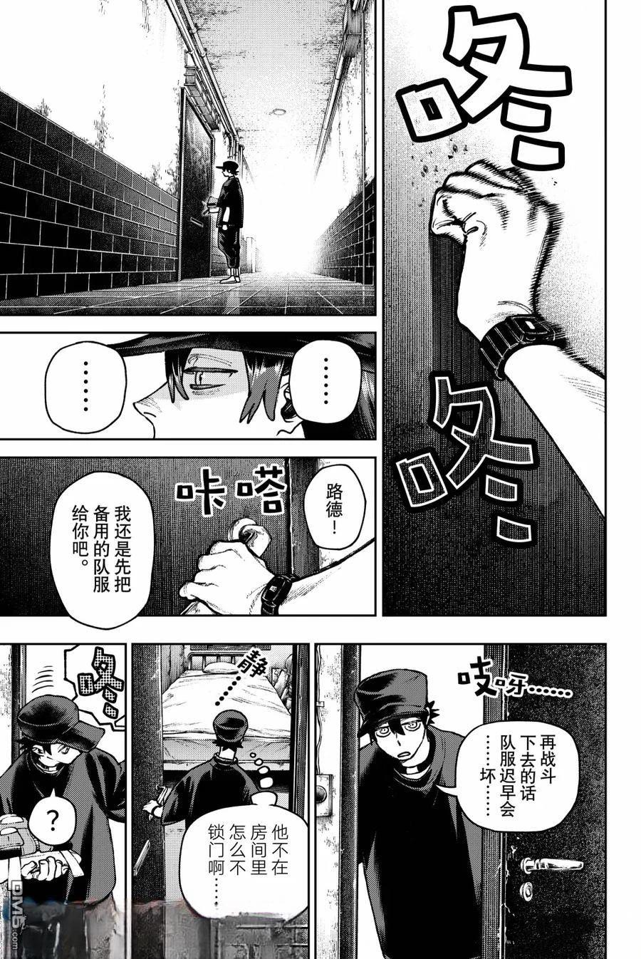 废渊战鬼 第118话 第17页