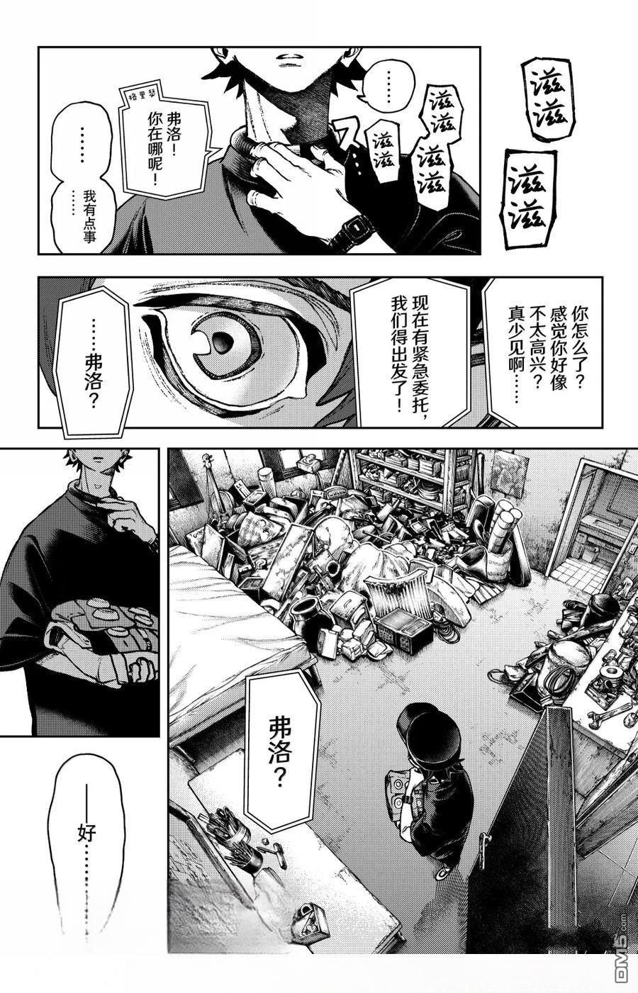 废渊战鬼 第118话 第19页