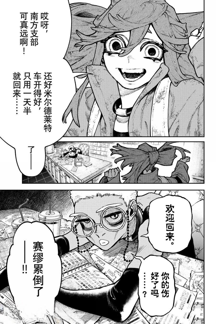 废渊战鬼 第118话 第3页
