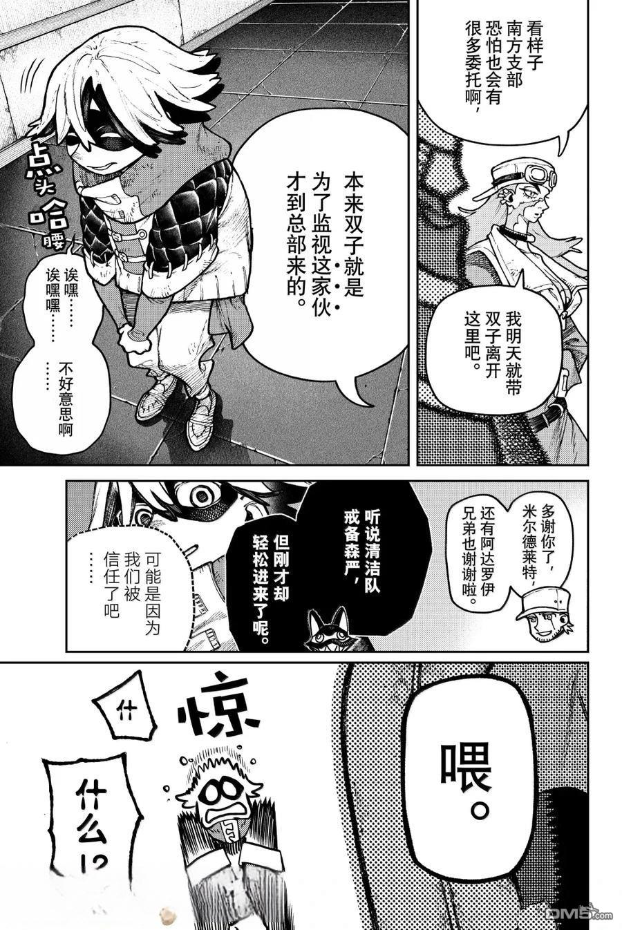 废渊战鬼 第118话 第5页