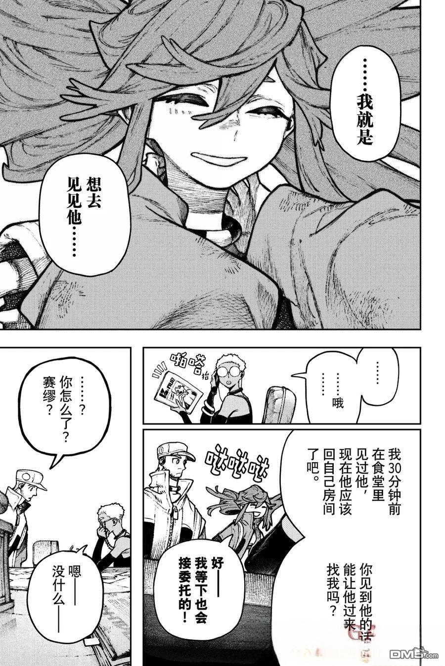 废渊战鬼 第118话 第7页