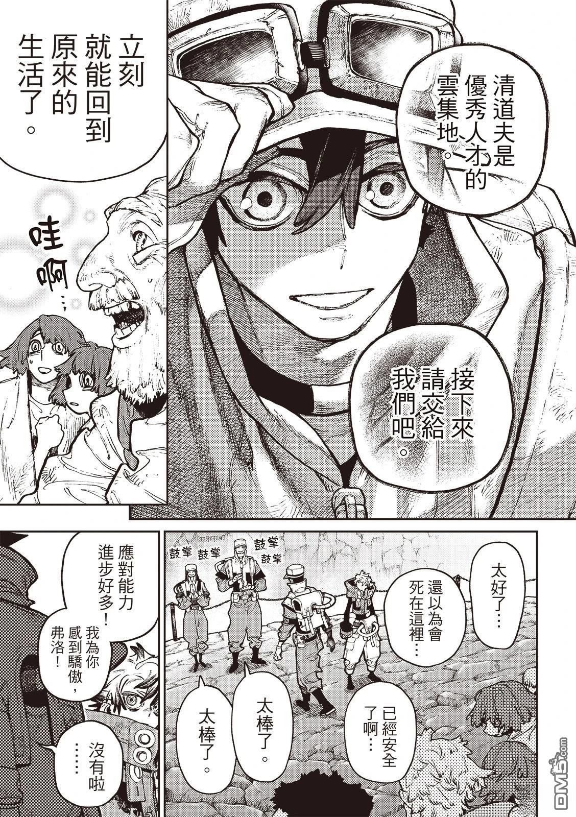 废渊战鬼 第119话 第10页