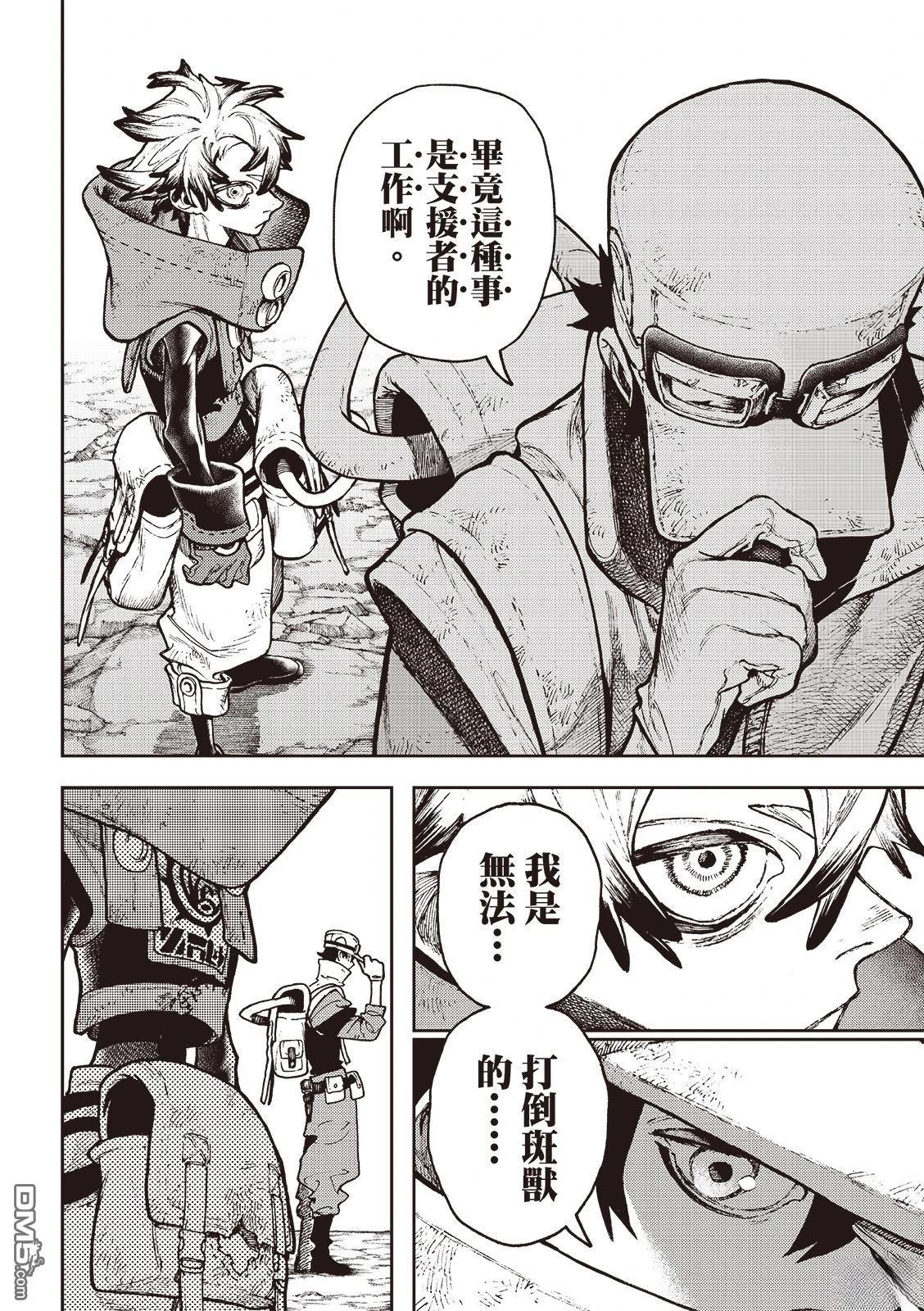 废渊战鬼 第119话 第11页