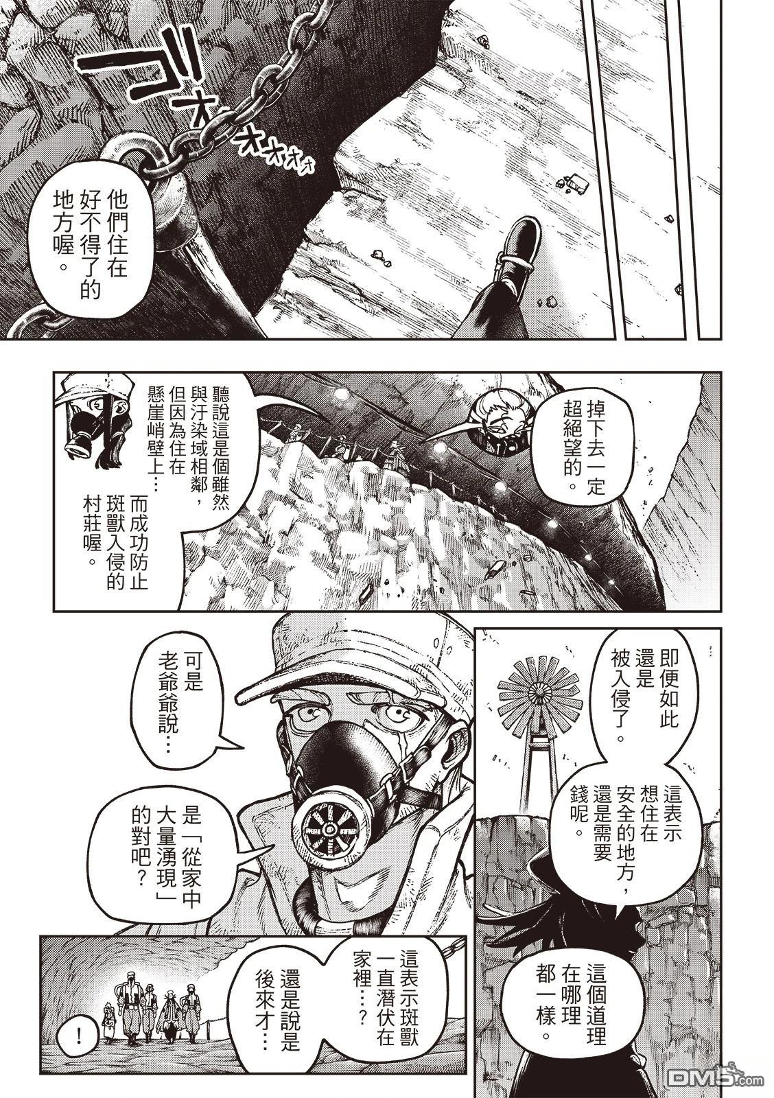 废渊战鬼 第119话 第12页