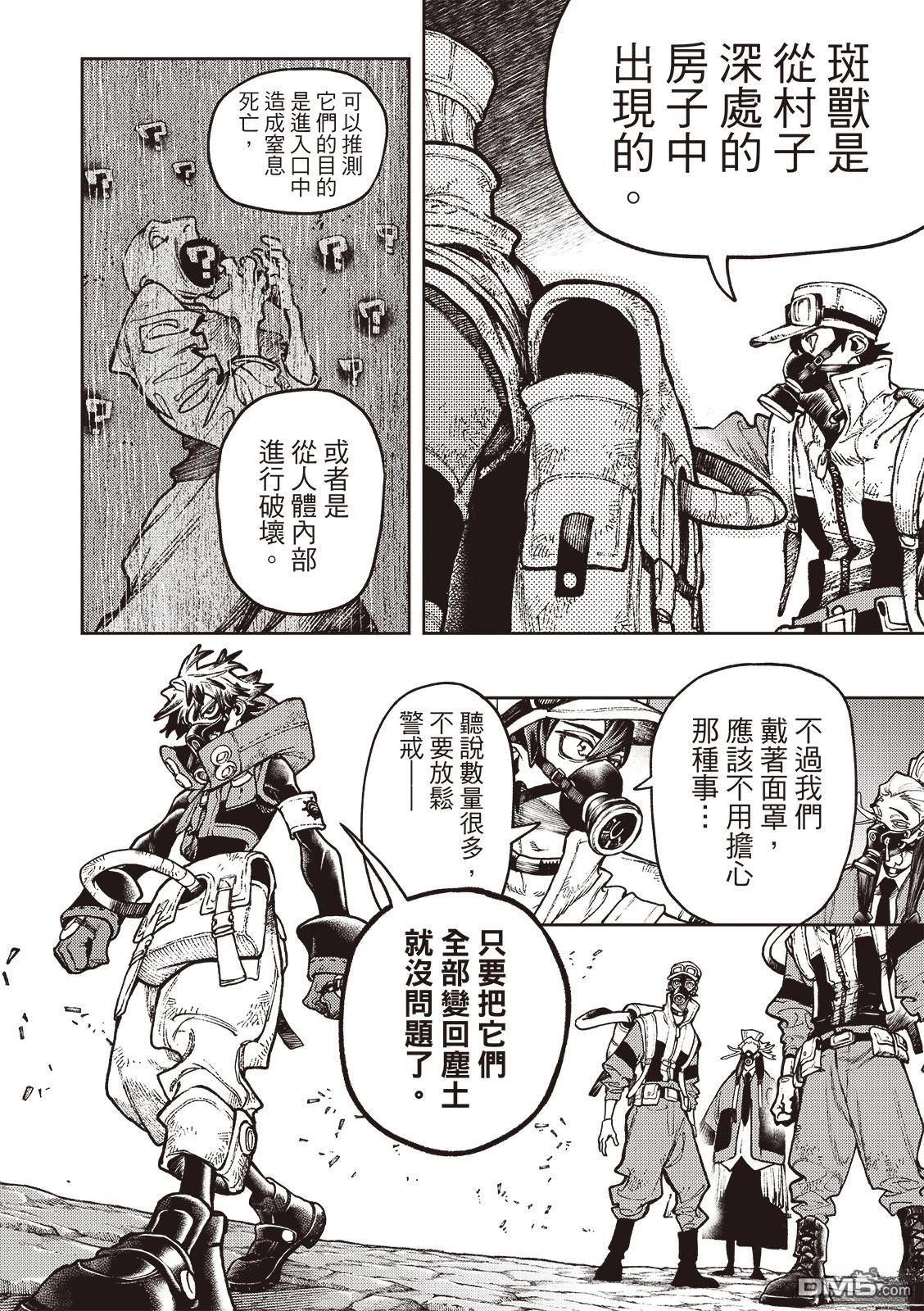 废渊战鬼 第119话 第15页