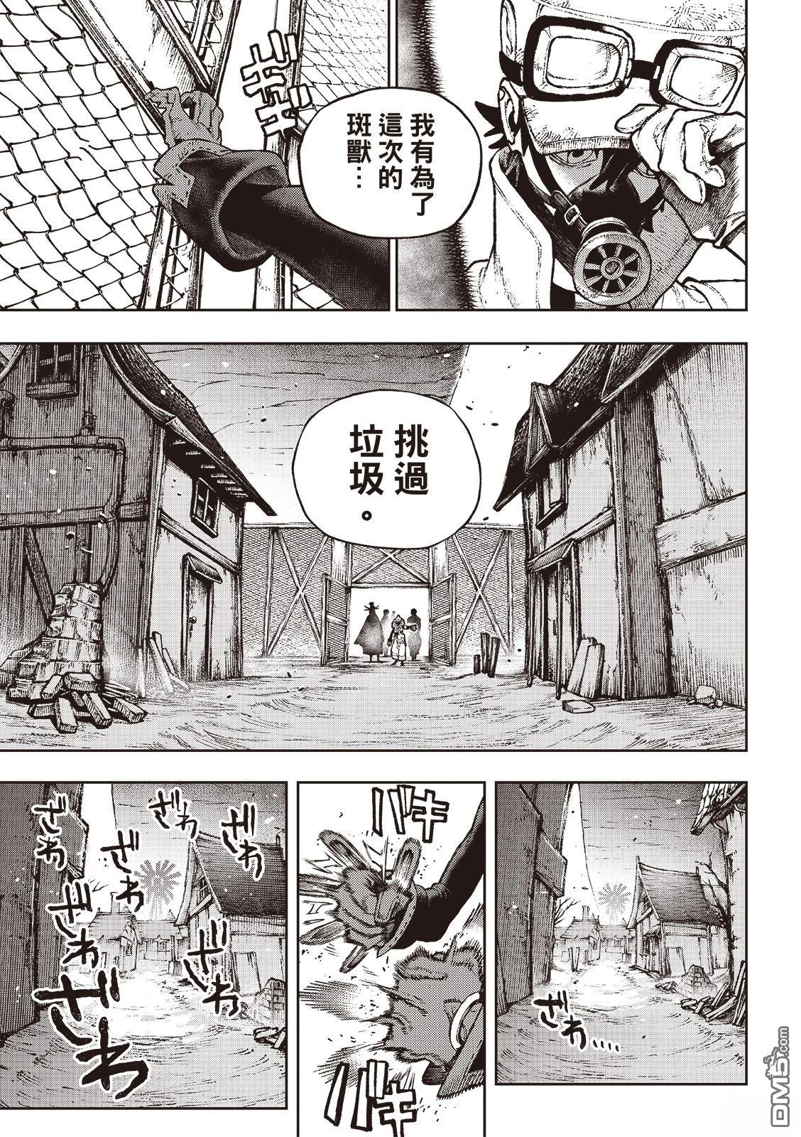 废渊战鬼 第119话 第16页