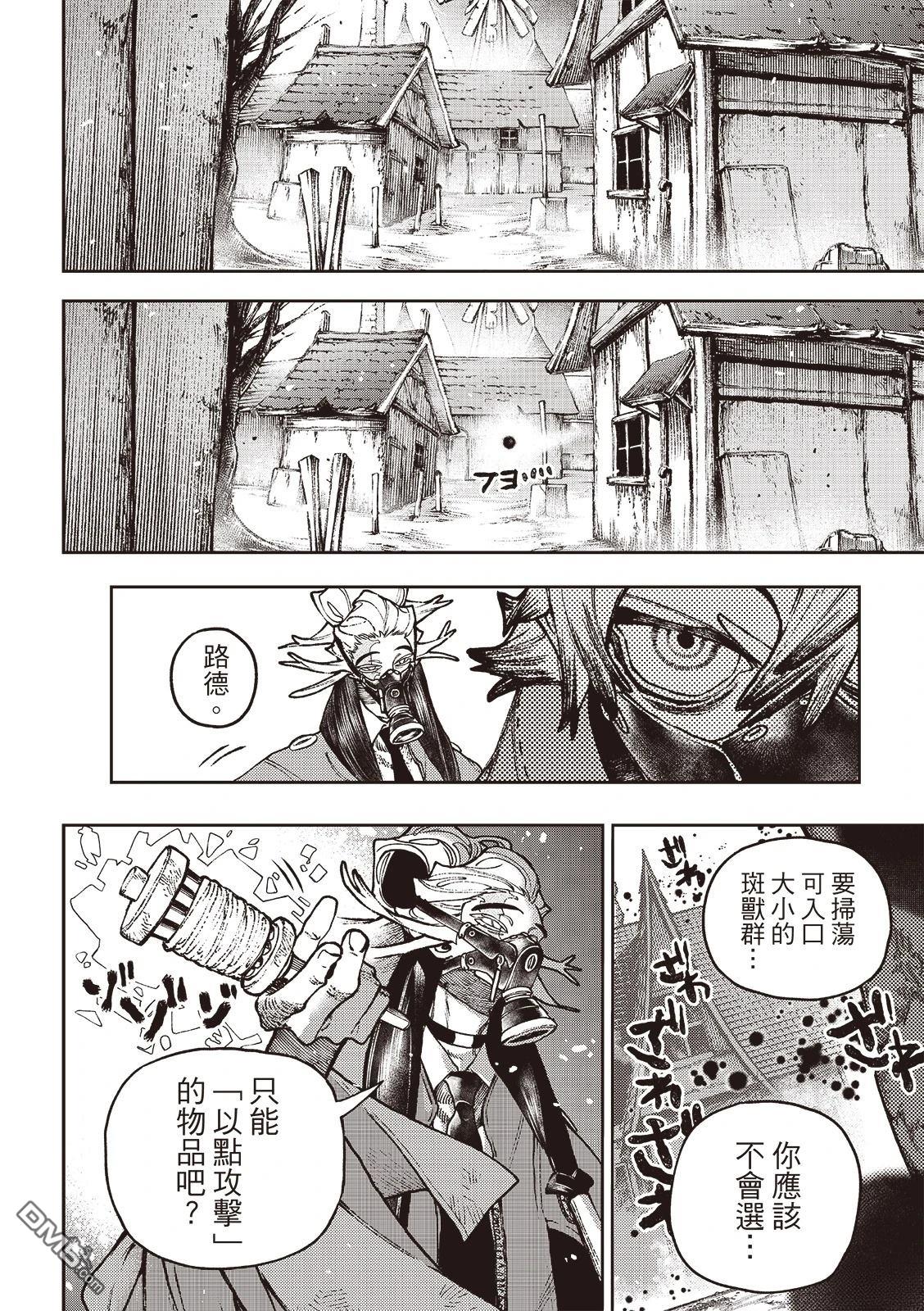 废渊战鬼 第119话 第17页