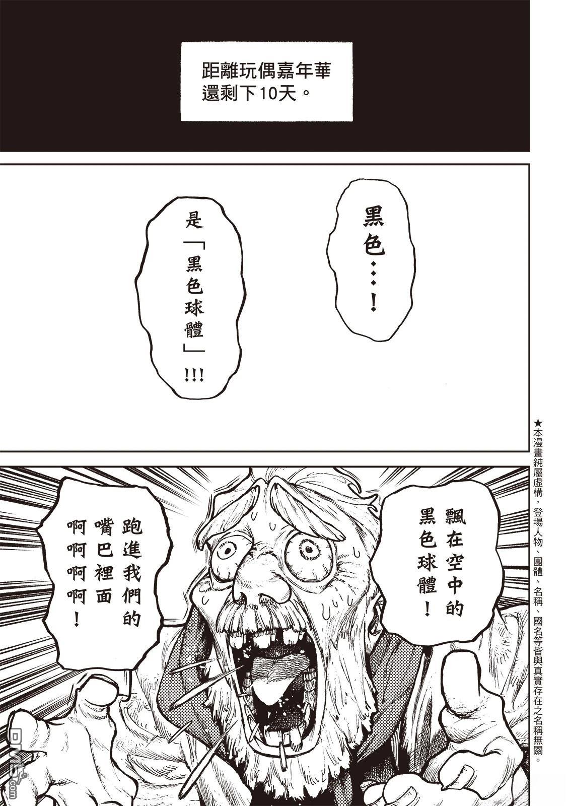 废渊战鬼 第119话 第2页