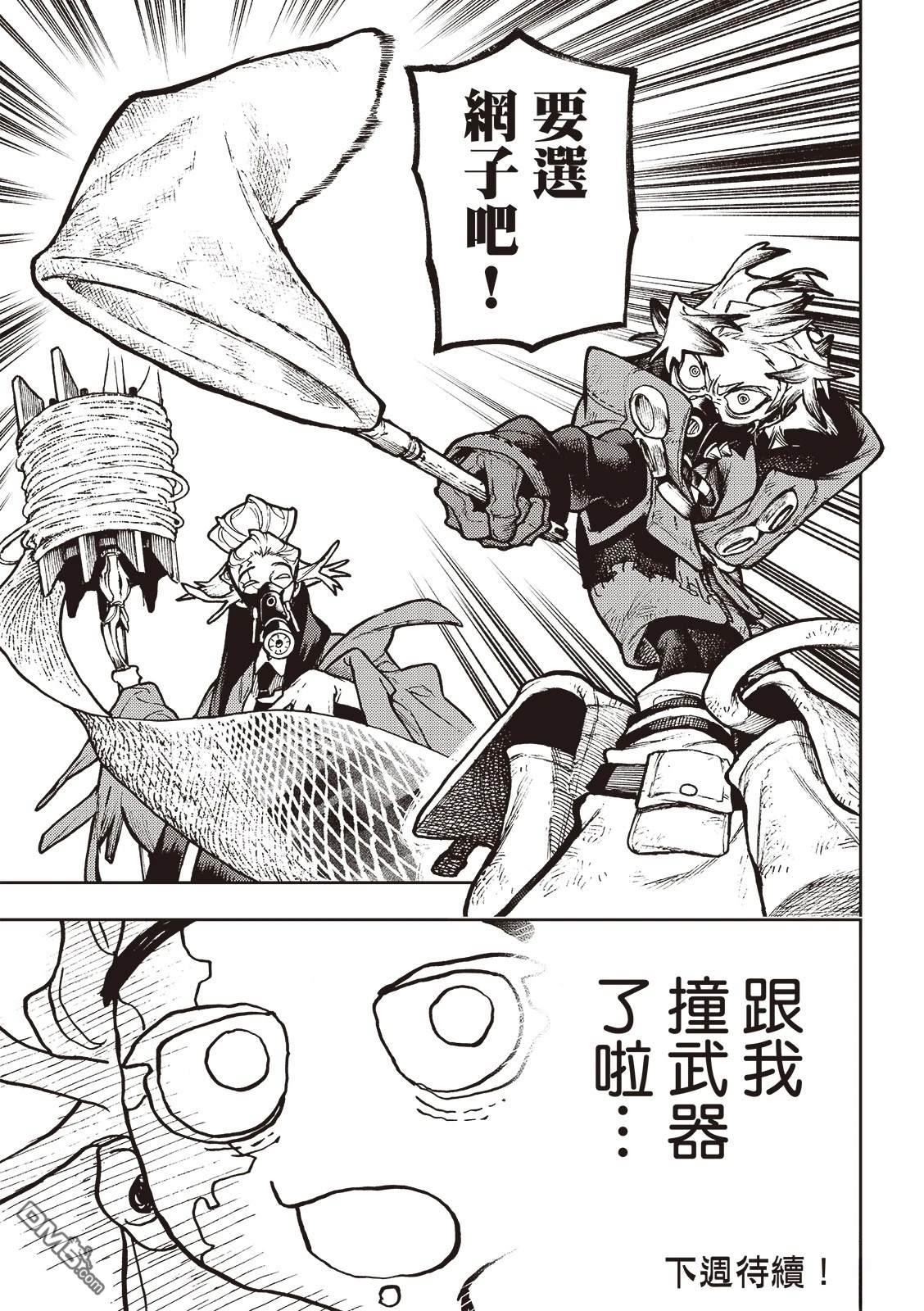废渊战鬼 第119话 第20页