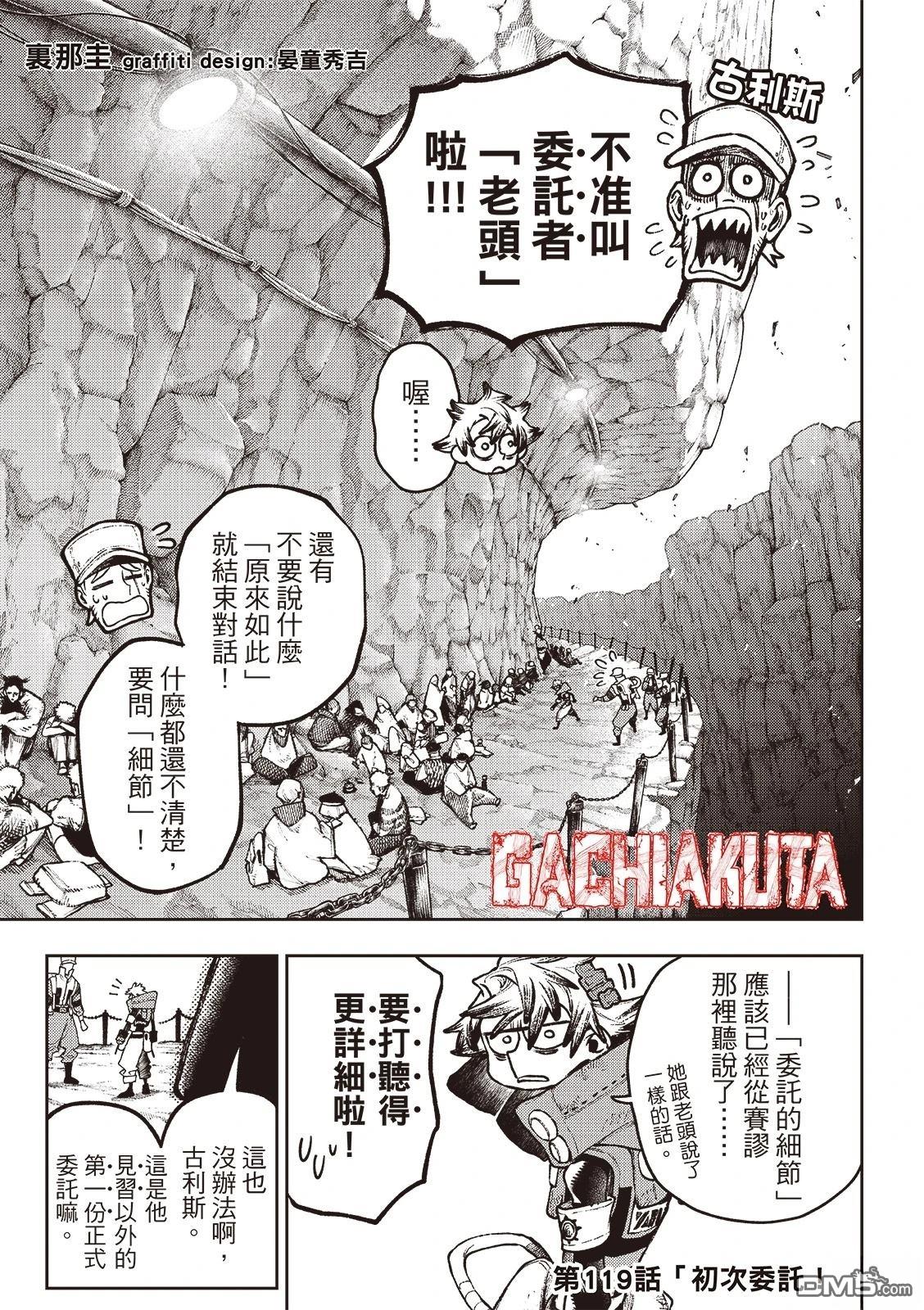 废渊战鬼 第119话 第4页