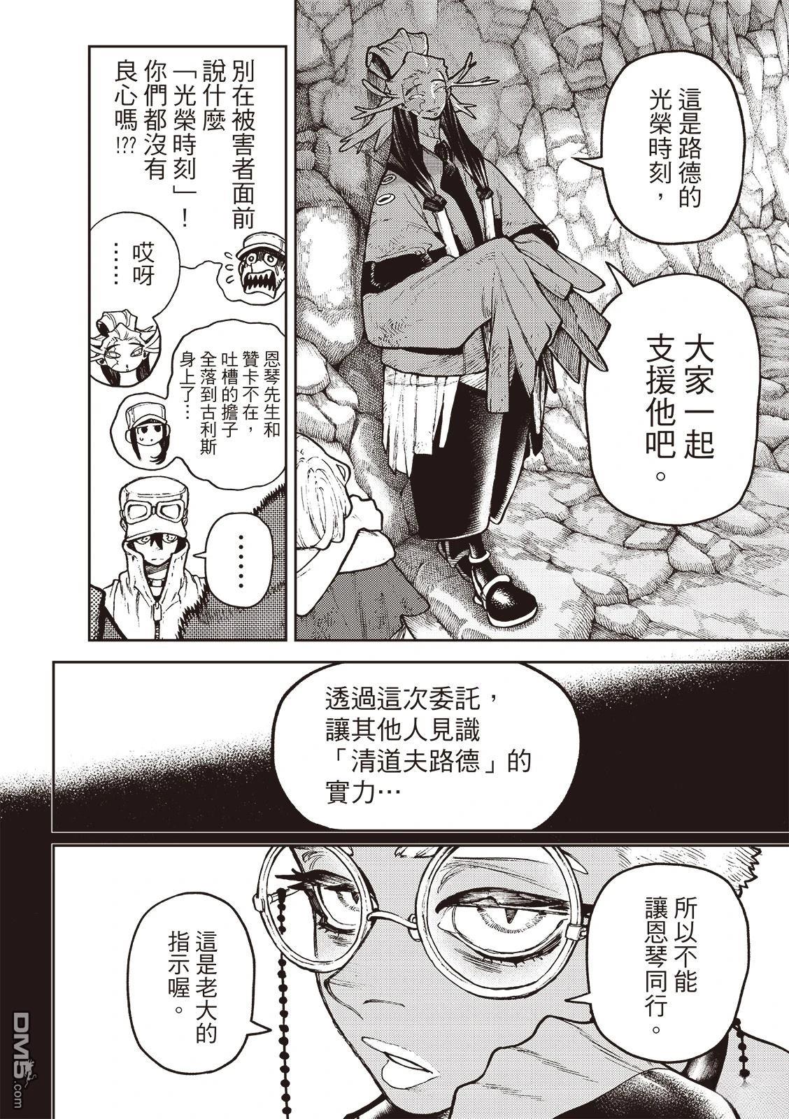 废渊战鬼 第119话 第5页