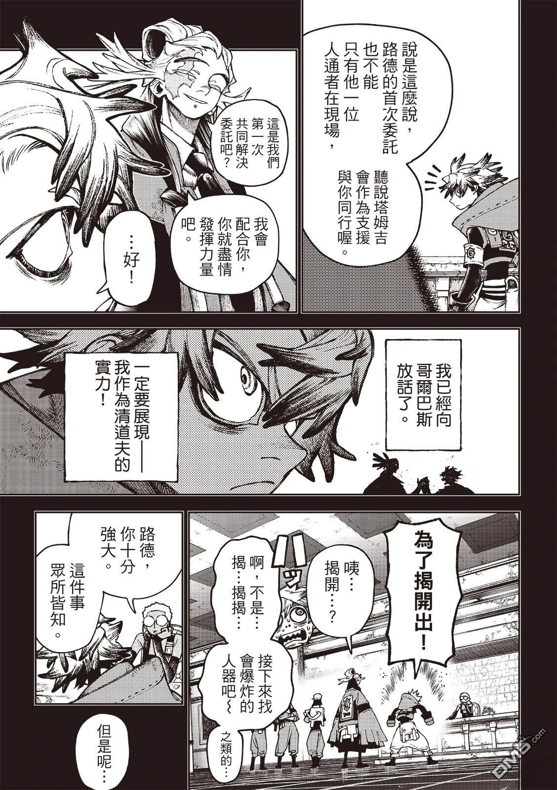 废渊战鬼 第119话 第6页