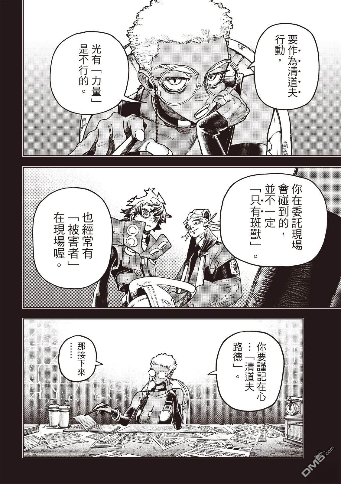 废渊战鬼 第119话 第7页