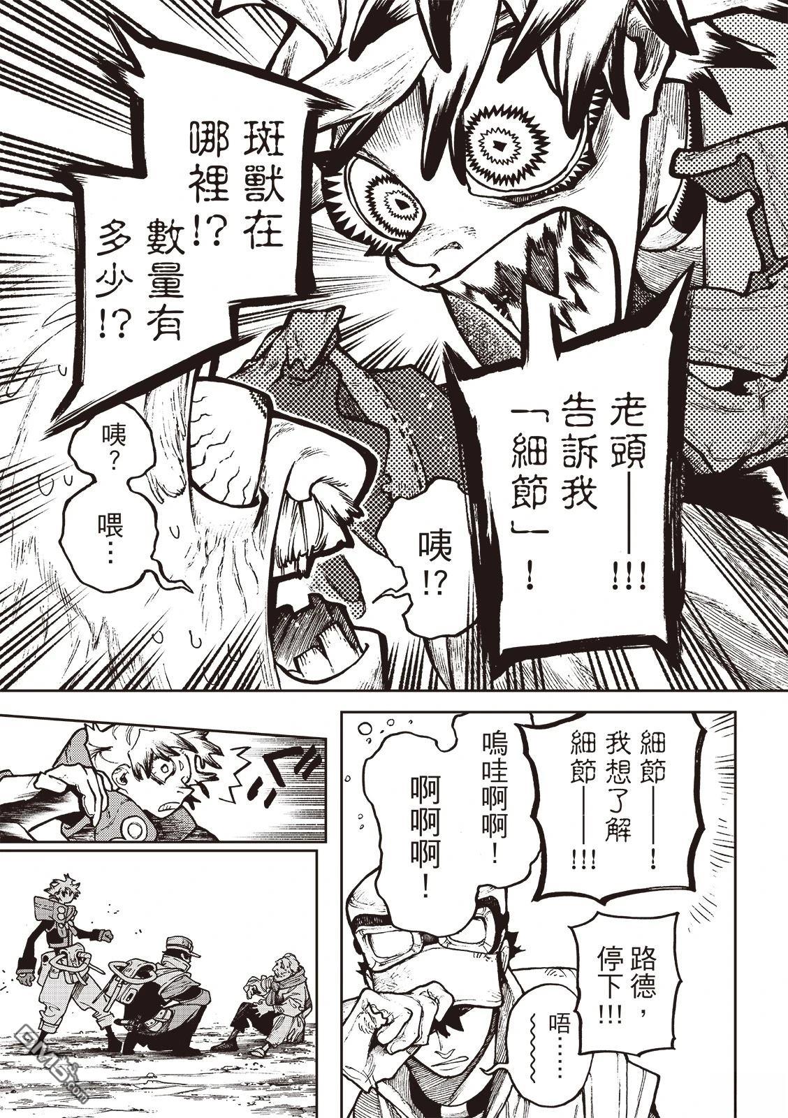 废渊战鬼 第119话 第8页