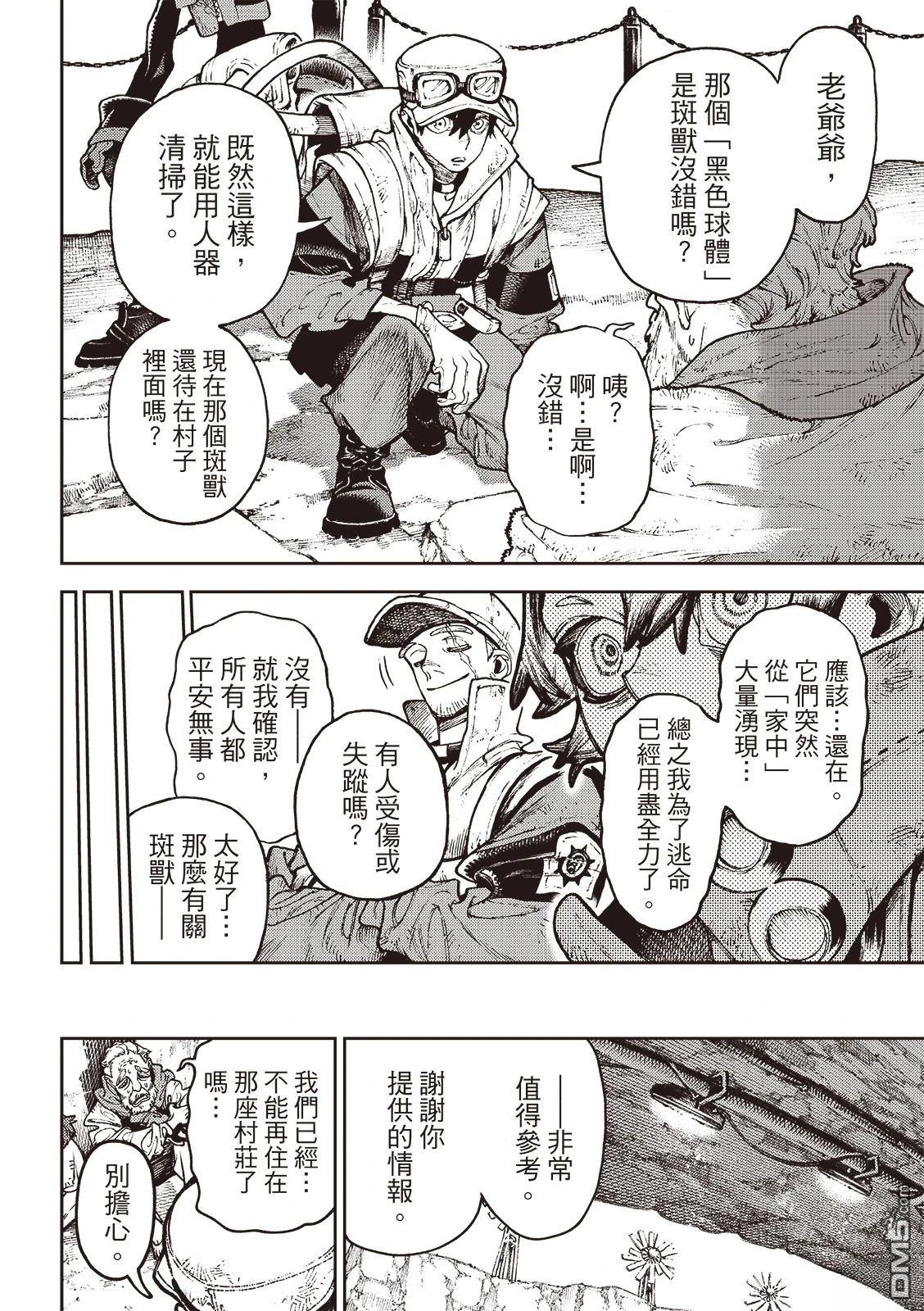 废渊战鬼 第119话 第9页