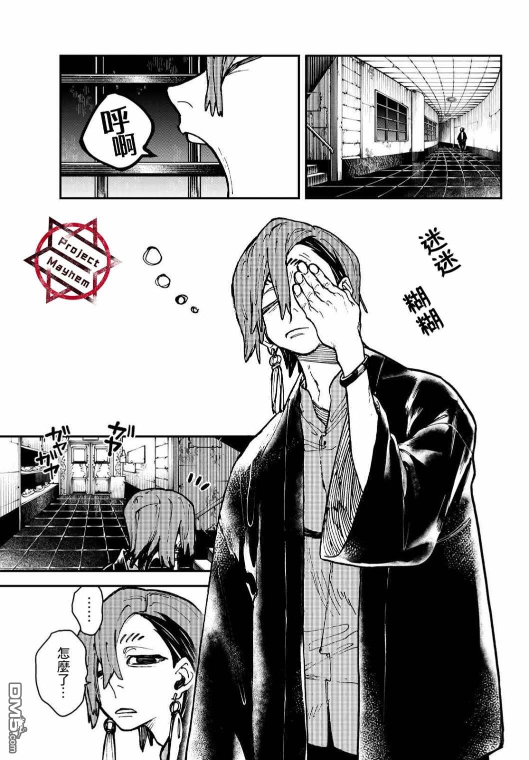 废渊战鬼 第11话 第1页