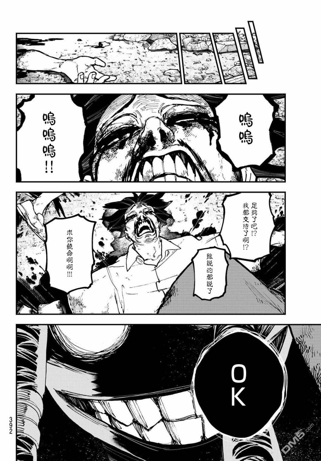 废渊战鬼 第11话 第18页