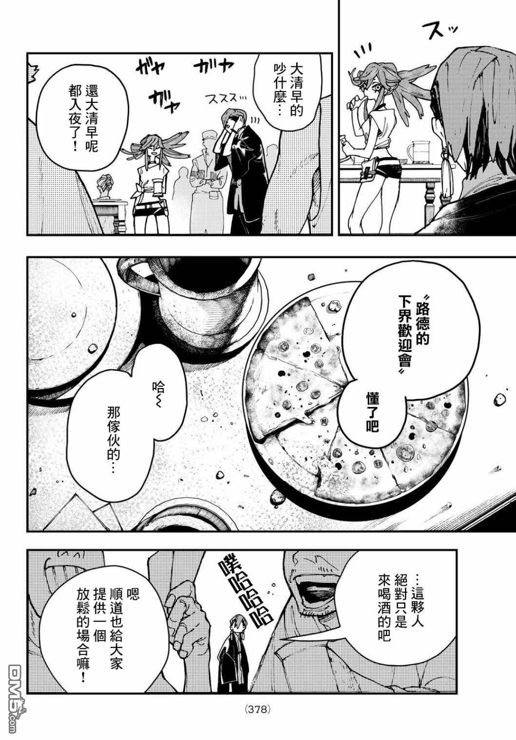 废渊战鬼 第11话 第4页