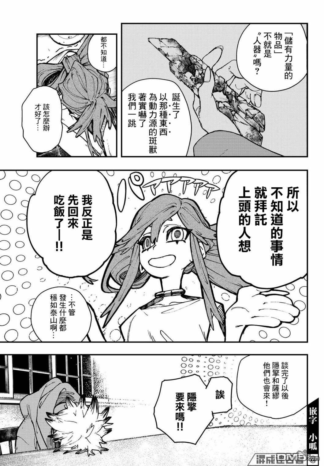 废渊战鬼 第11话 第7页