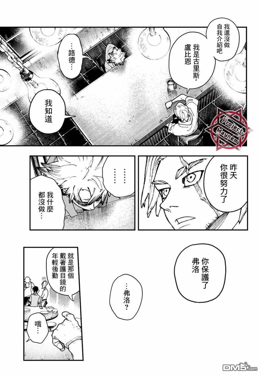废渊战鬼 第11话 第9页