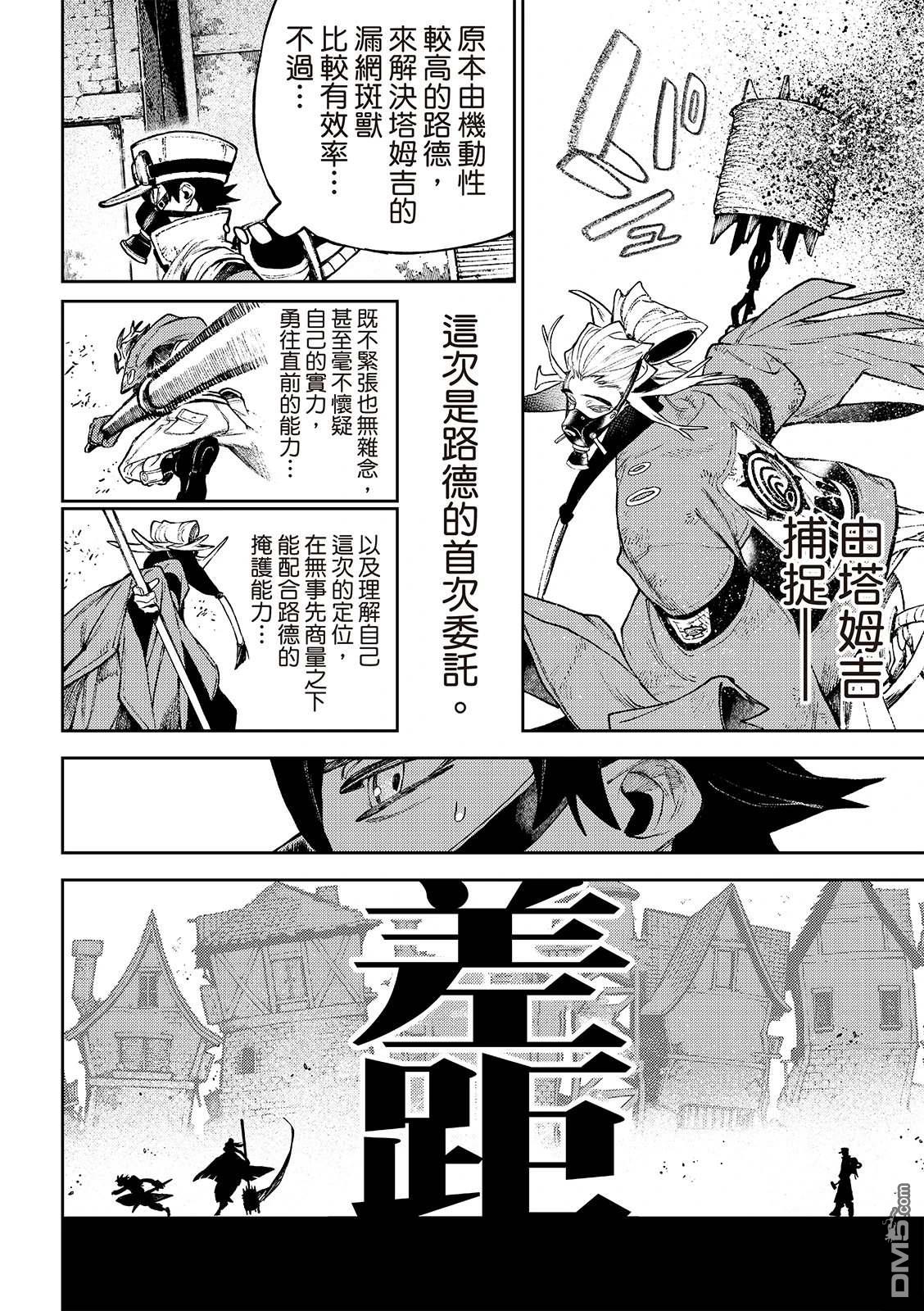 废渊战鬼 第120话 第12页