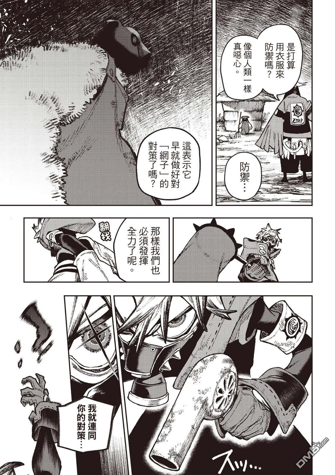 废渊战鬼 第120话 第17页