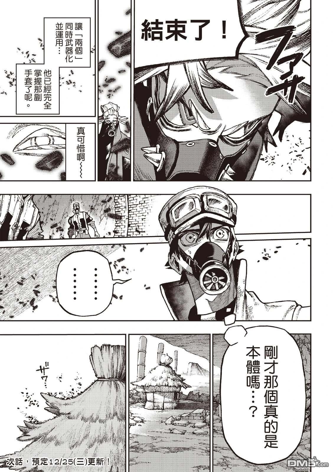 废渊战鬼 第120话 第21页