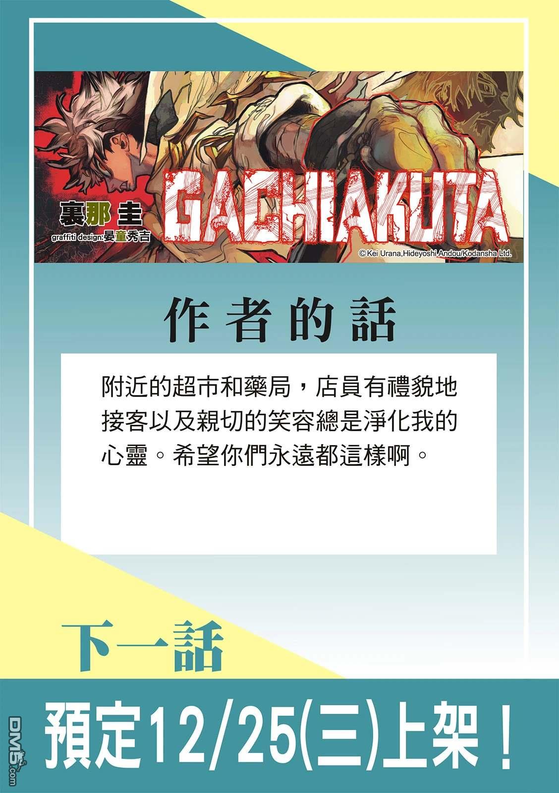 废渊战鬼 第120话 第22页