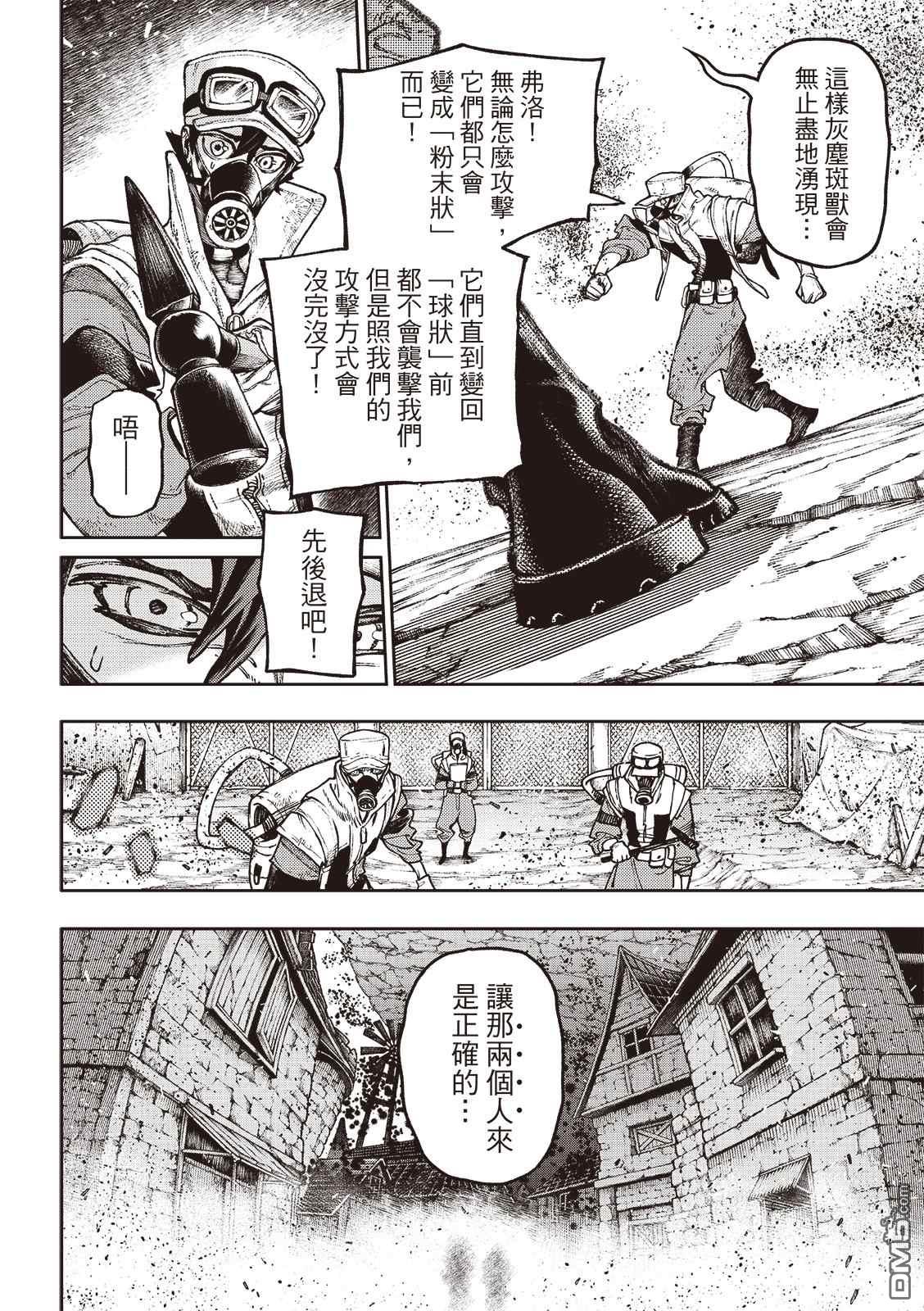 废渊战鬼 第120话 第4页