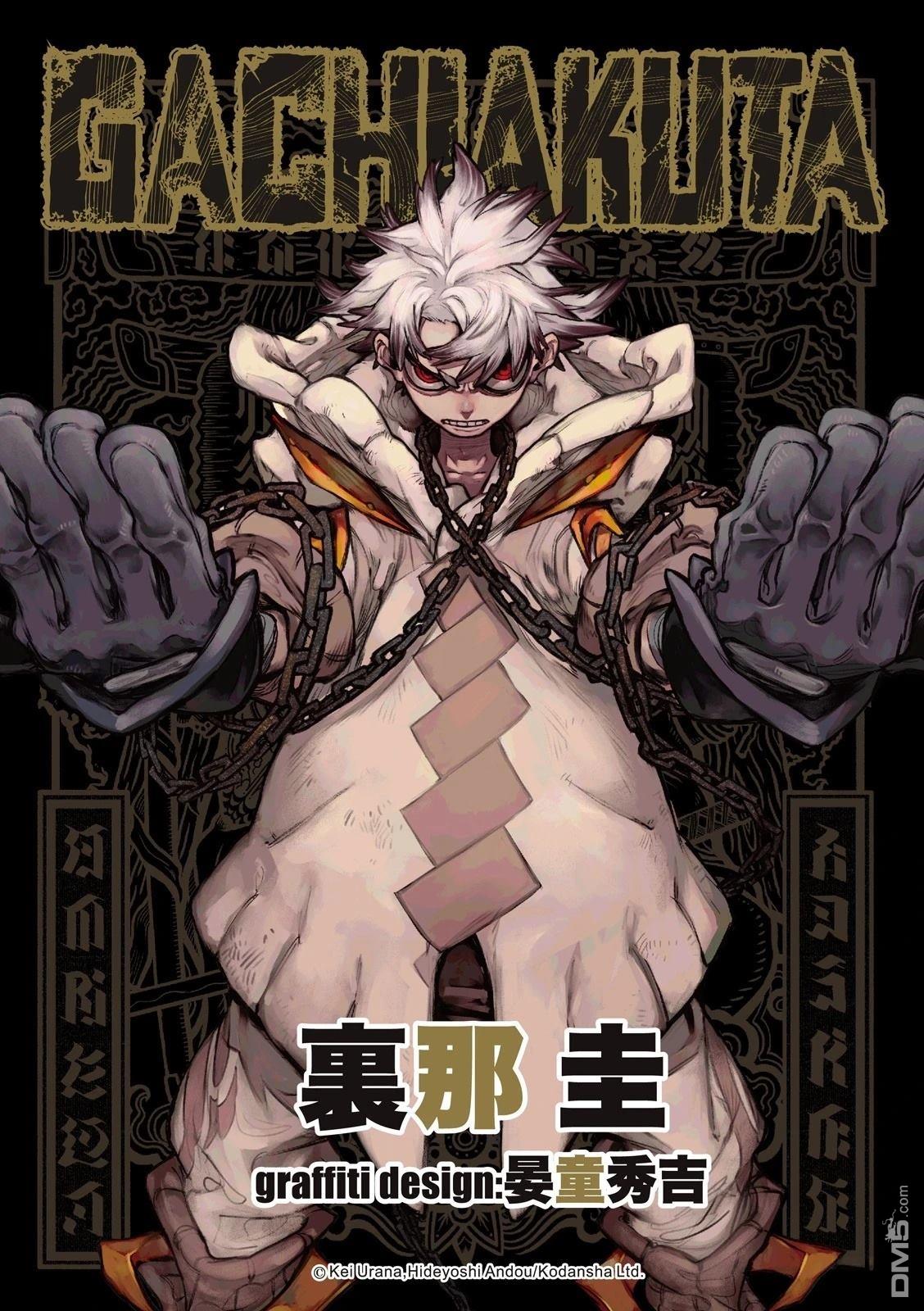 废渊战鬼 第121话 第1页